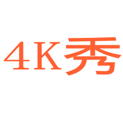 4K秀